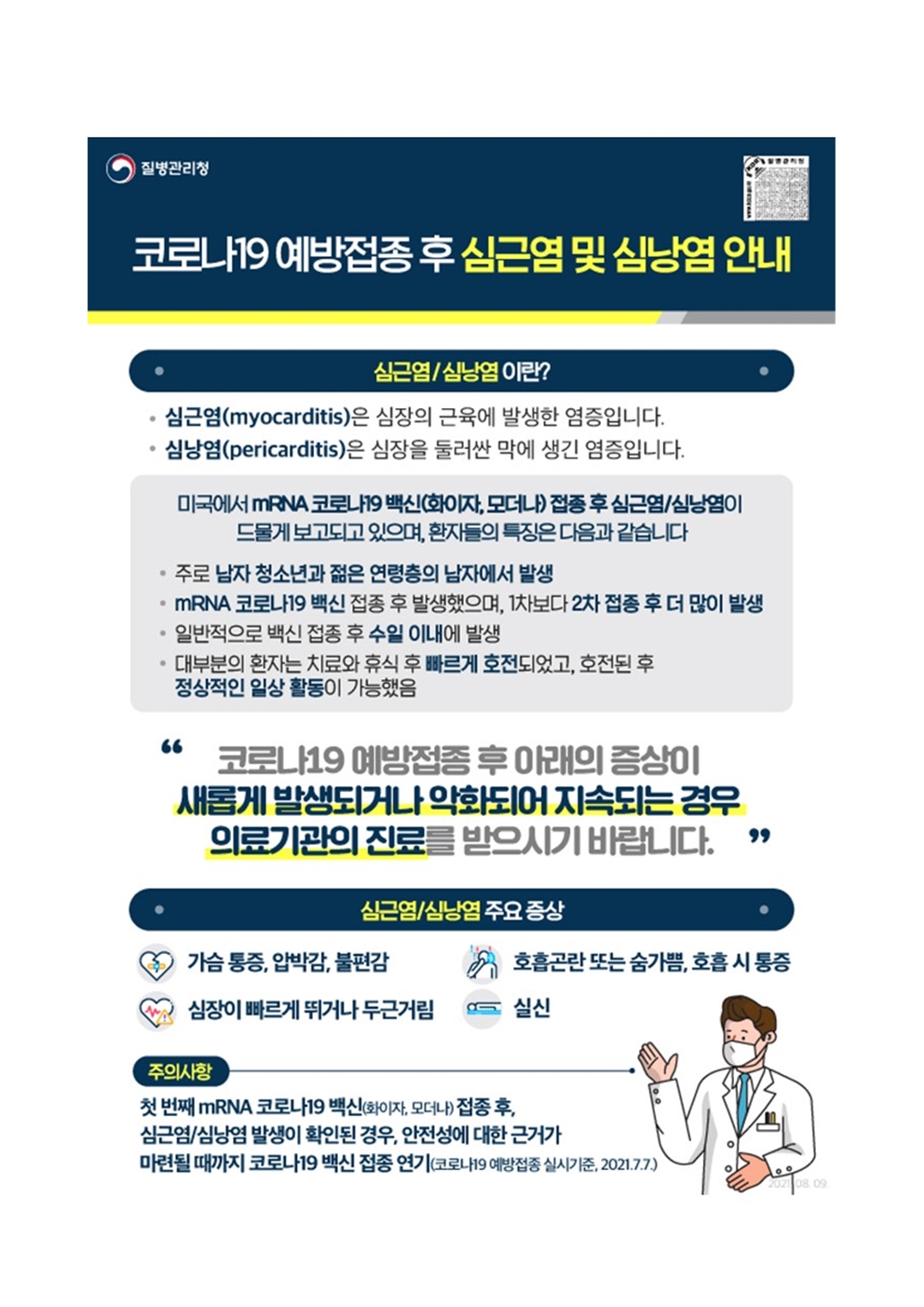 붙임4_백신 접종 후 이상반응 안내문002