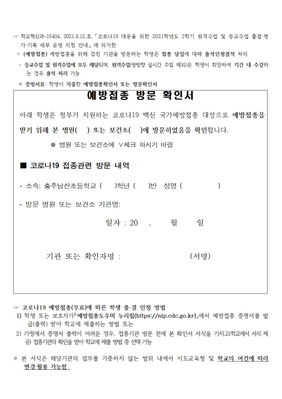 붙임5_예방접종 방문 확인서001