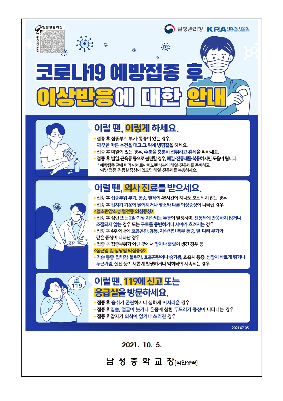 소아청소년 코로나19 백신 예방접종 안내 가정통신문002