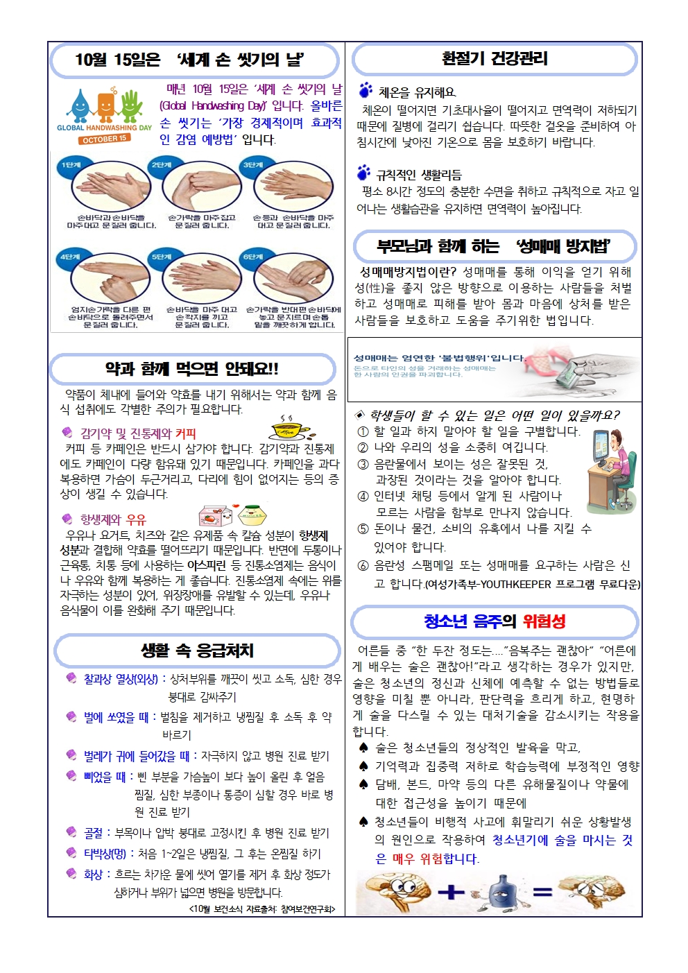 10월 보건소식지002