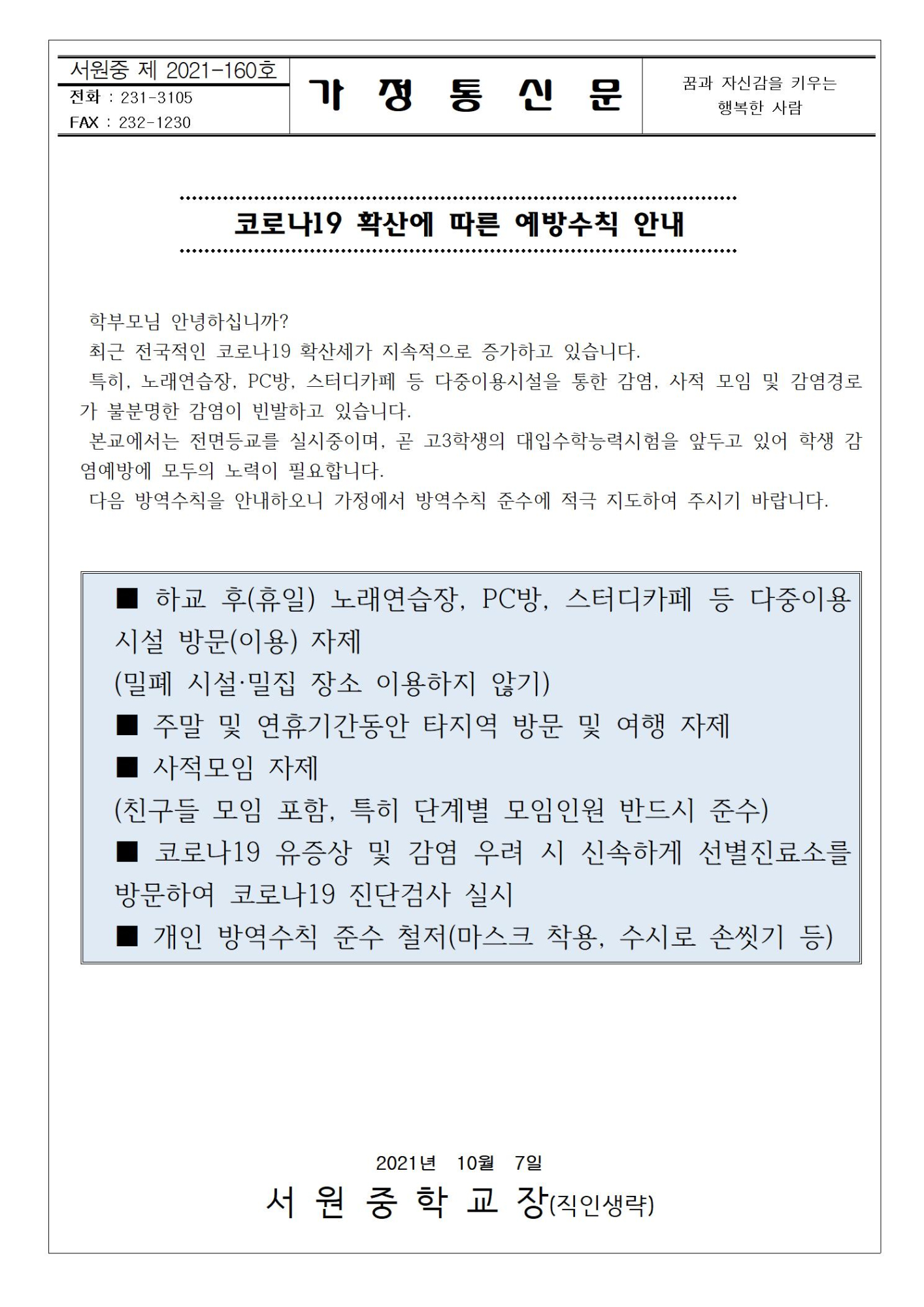 코로나19 확산에 따른 예방수칙 안내001