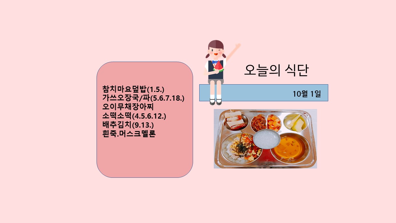 오늘의 식단사진(2021.10.1)