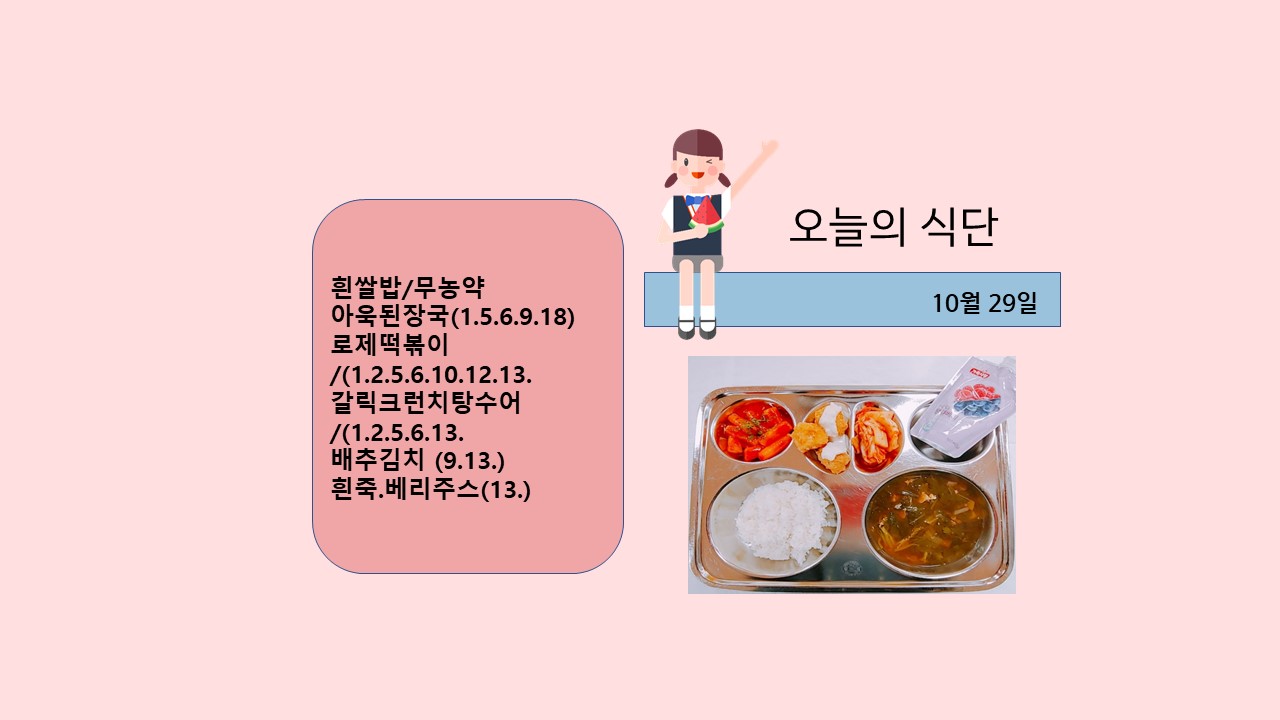 오늘의 식단사진(2021.10.29)