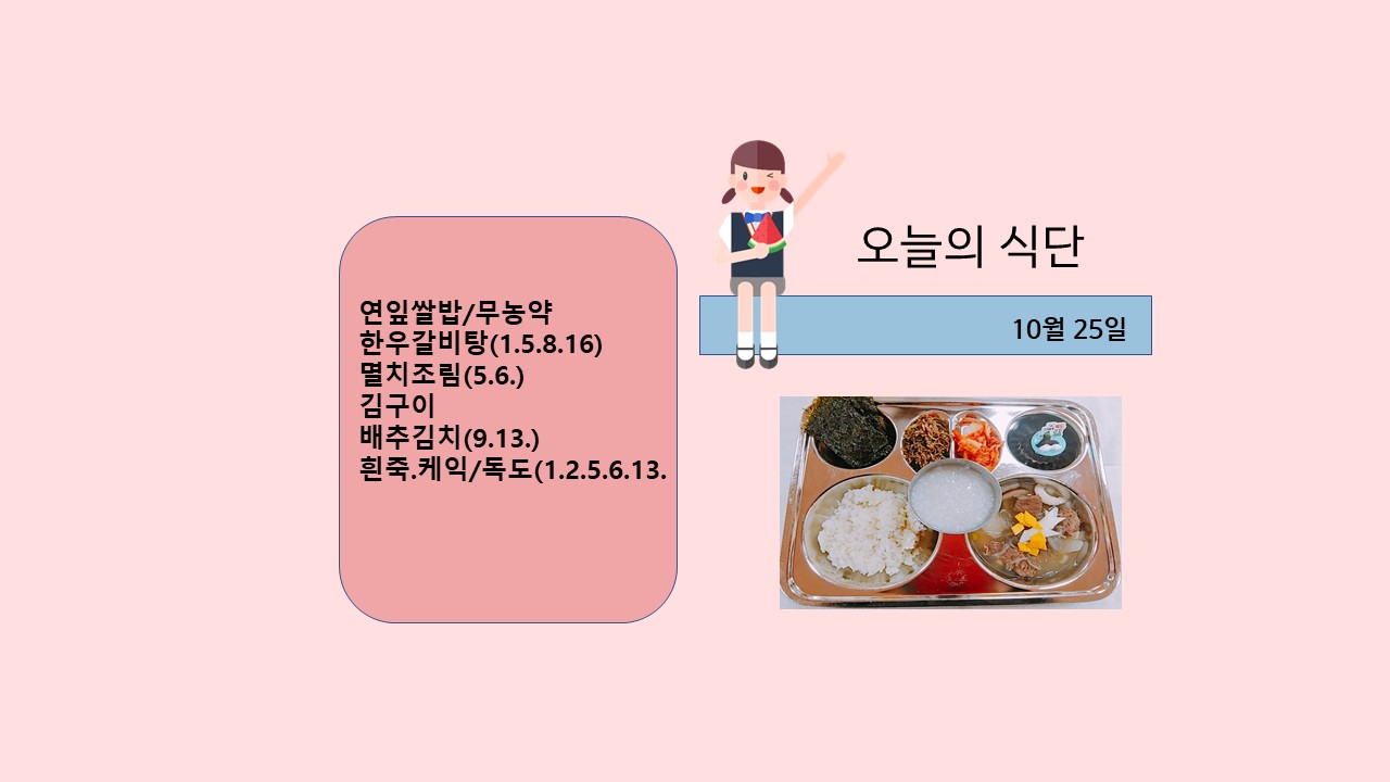 오늘의 식단사진(2021.10.25)