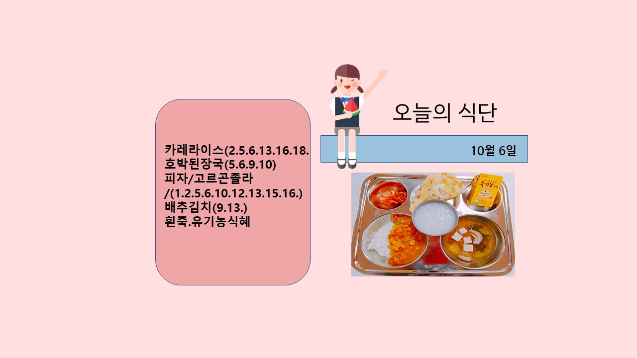 오늘의 식단사진(2021.10.6)