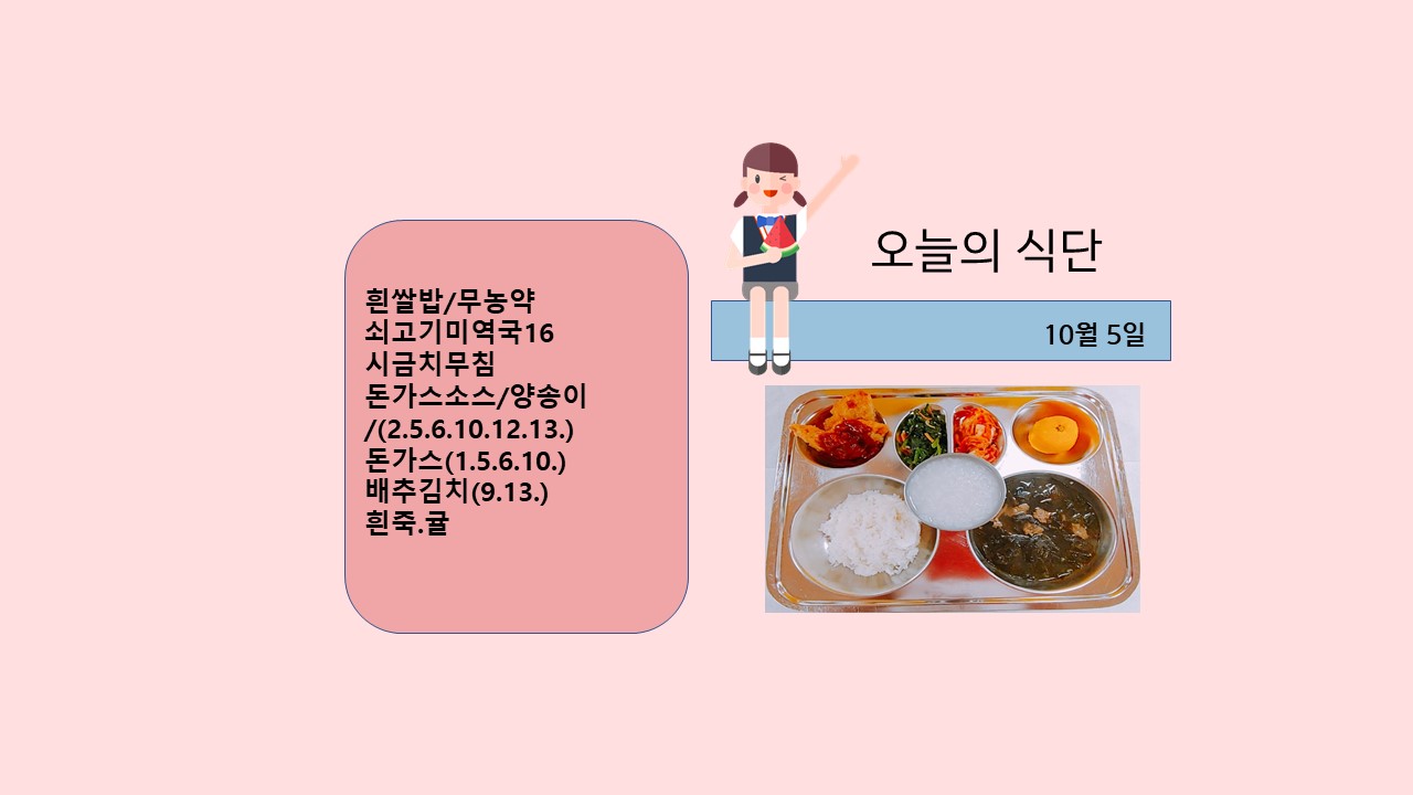 오늘의 식단사진(2021.10.5)