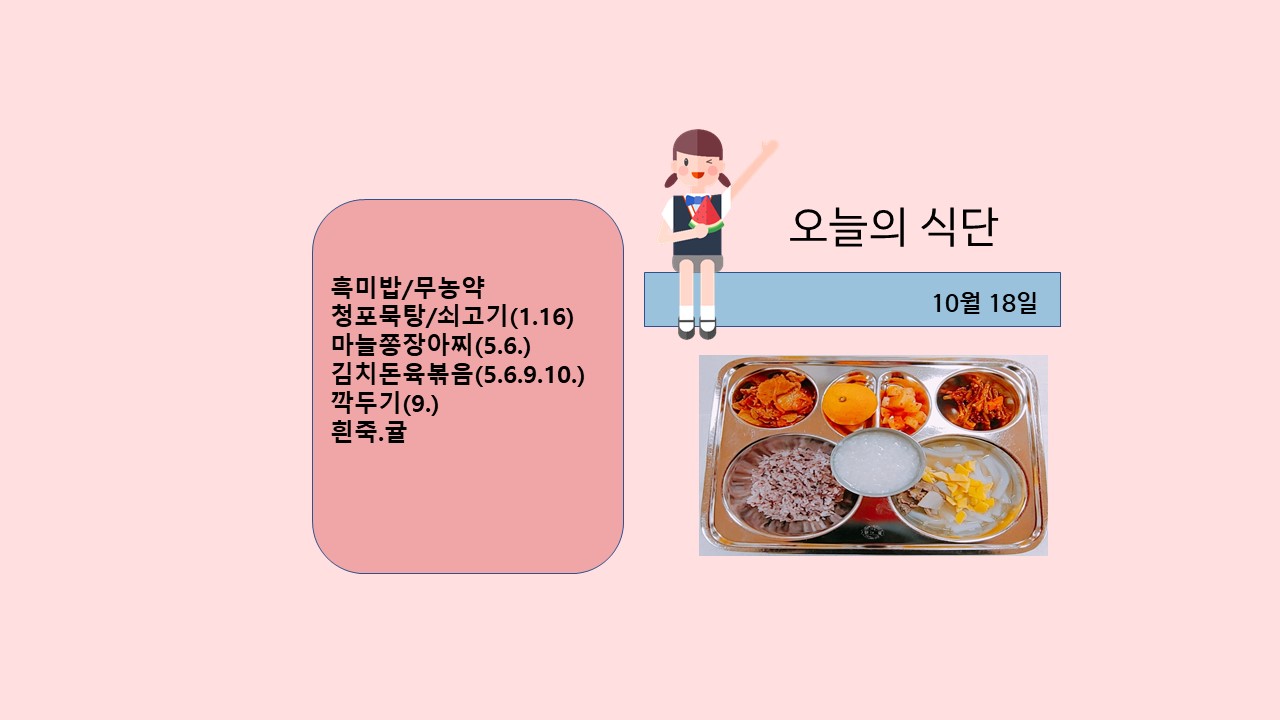 오늘의 식단사진(2021.10.18)