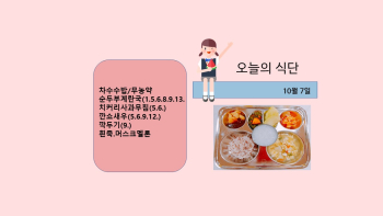 오늘의 식단사진(2021.10.7).jpg