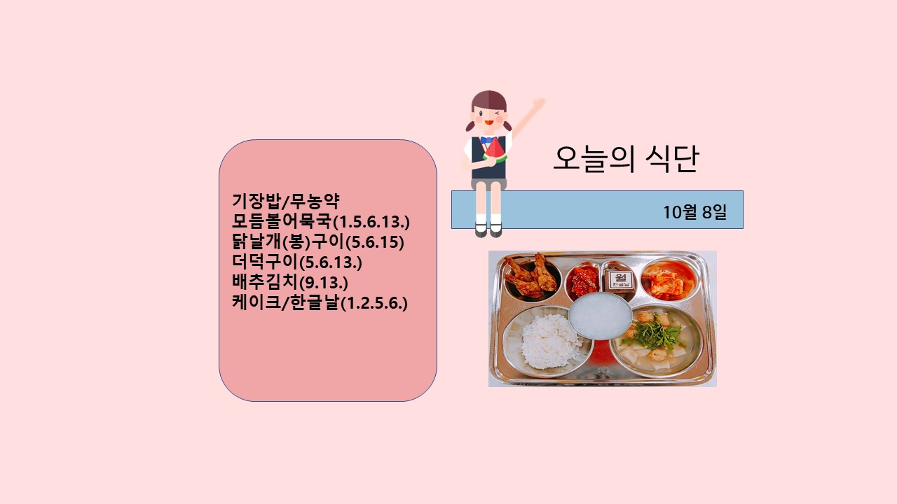 오늘의 식단사진(2021.10.8)