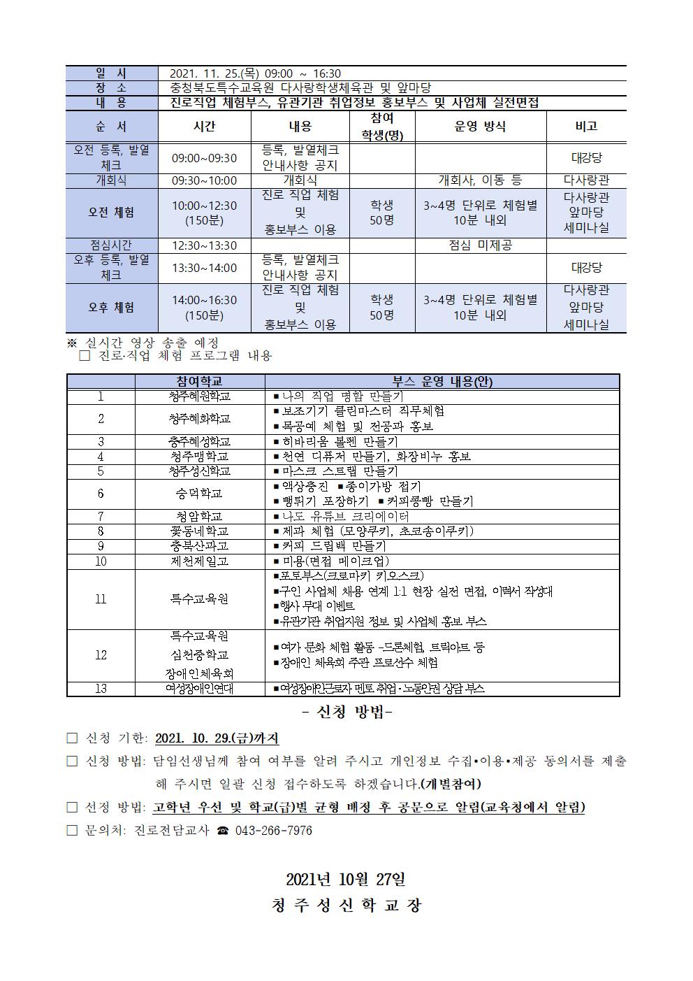 2021. 가정통신문(충북장애학생 직업박람회)002