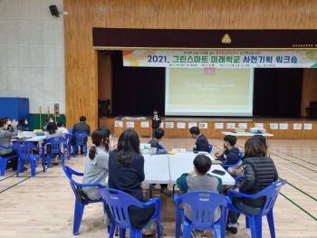 그린스마트 미래학교 사전기획 워크숍-1차  (1).jpg