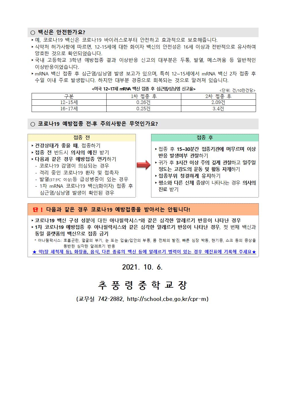 코로나 19 예방접종 안내문002