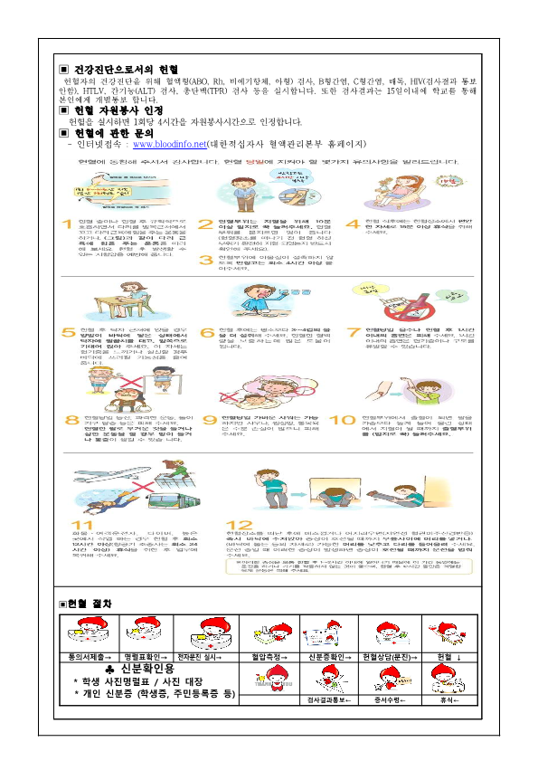 가정통신문138- 헌혈희망신청안내 가정통신문_2