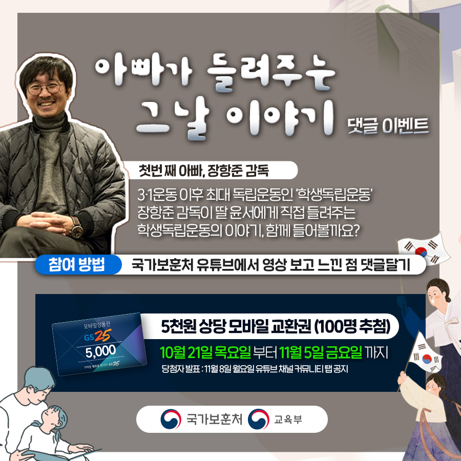 충청북도교육청 학교자치과_댓글이벤트 웹포스터
