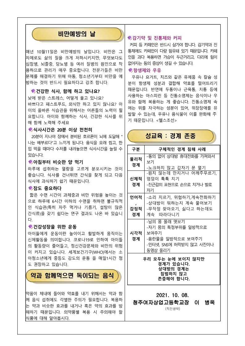 가정통신문128 - 10월 보건소식가정통신문_2