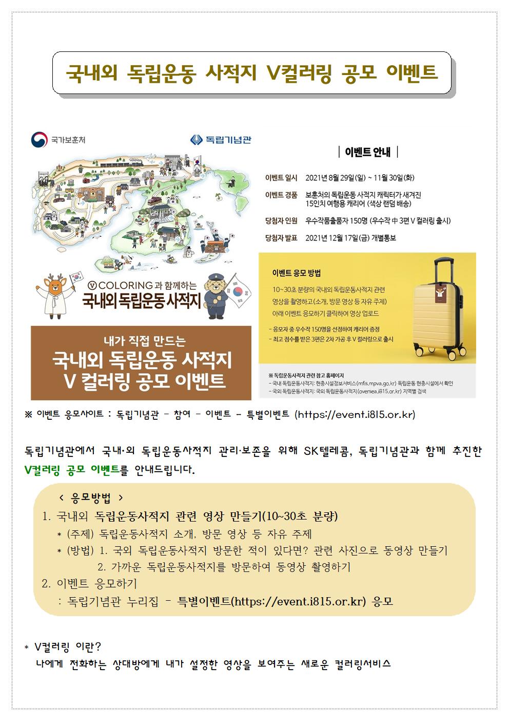 충북북부보훈지청 보훈과_국민과 함께하는 국내외독립운동 사적지 V컬러링 2차 이벤트 안내001