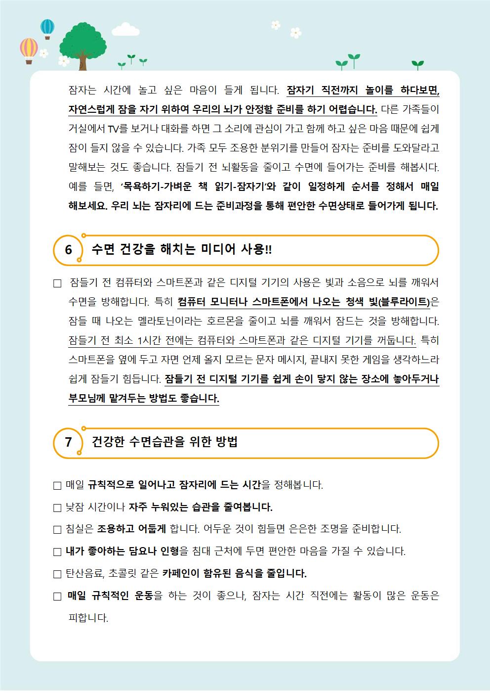 대소소식지 제2021-17호(Wee클래스 소식-자녀사랑하기 8호)003