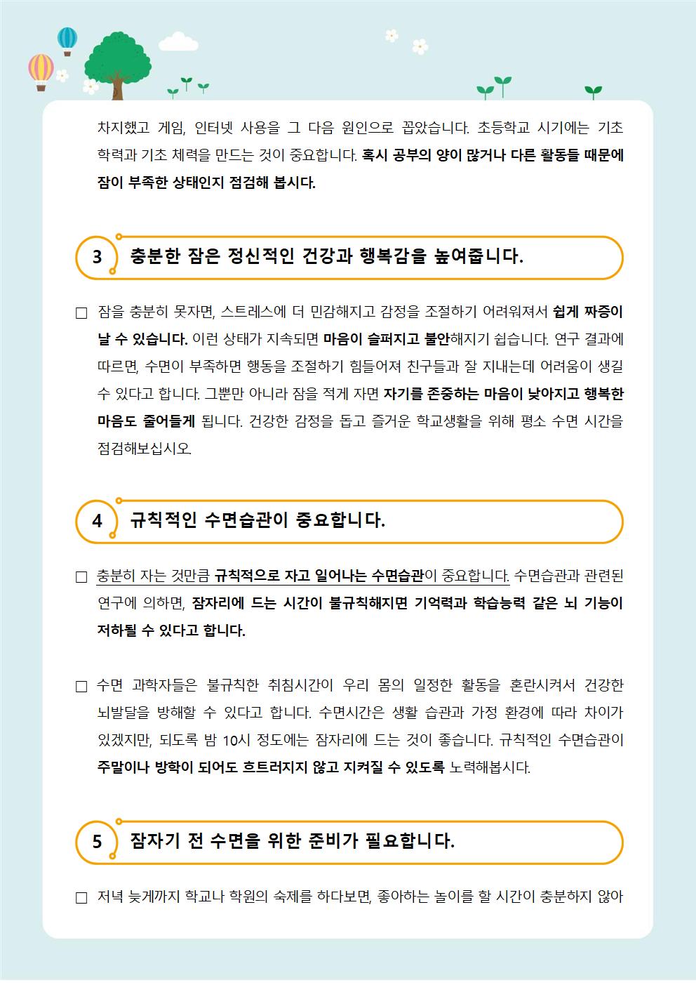 대소소식지 제2021-17호(Wee클래스 소식-자녀사랑하기 8호)002