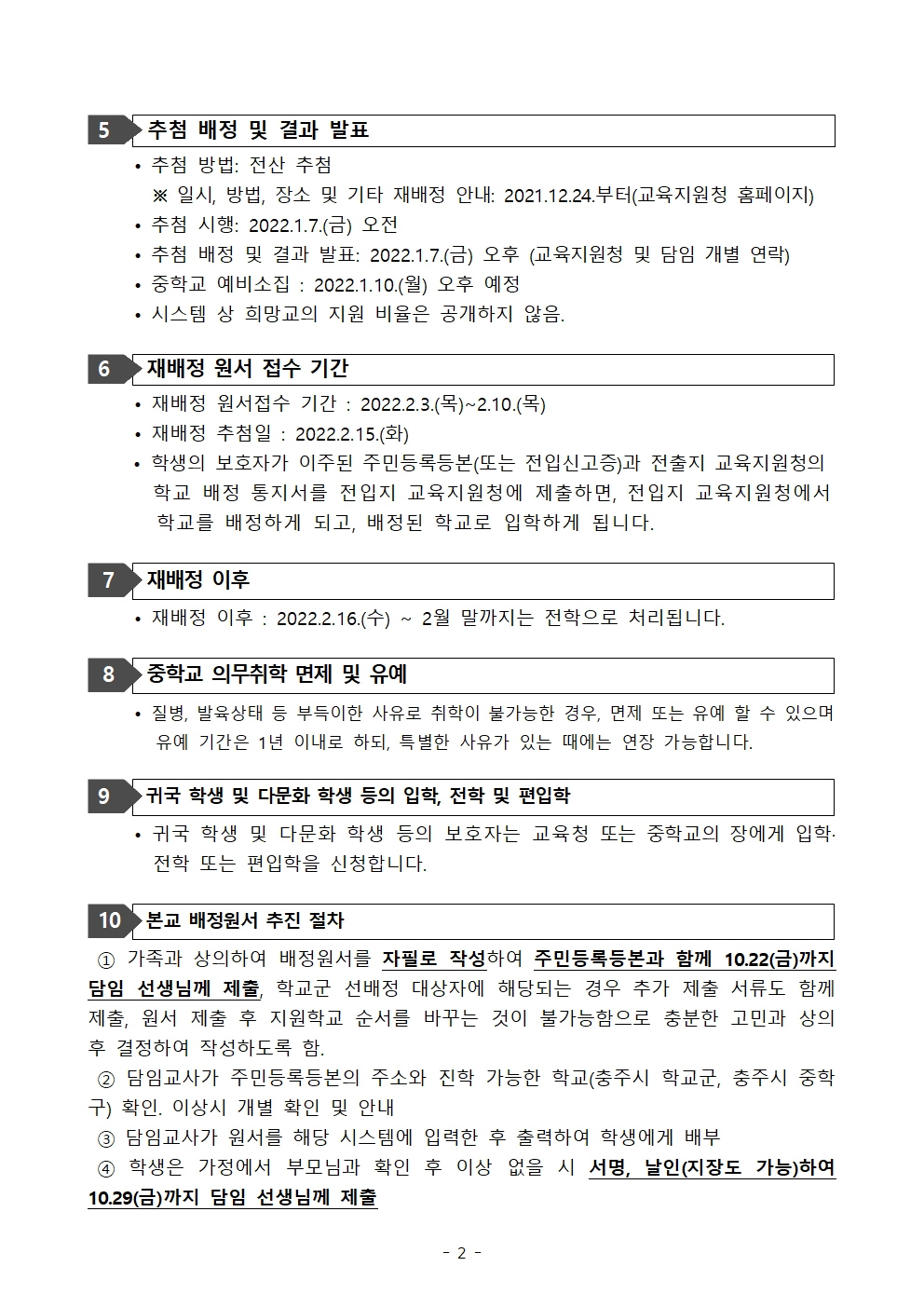 중학교 배정원서 작성 안내002