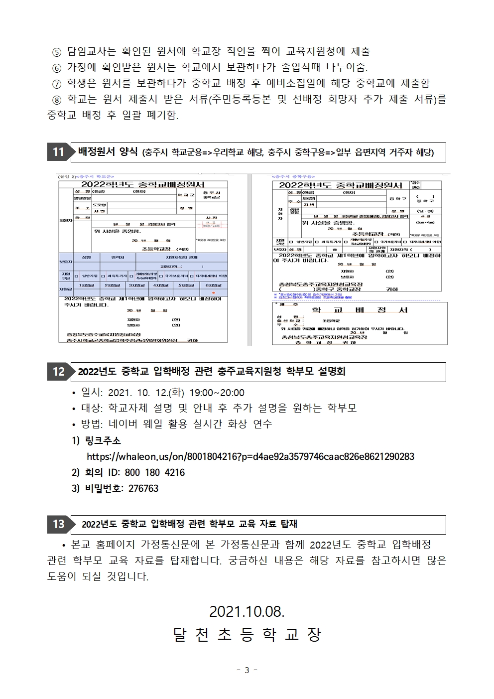 중학교 배정원서 작성 안내003