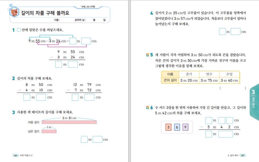 수학 익힘 46-47