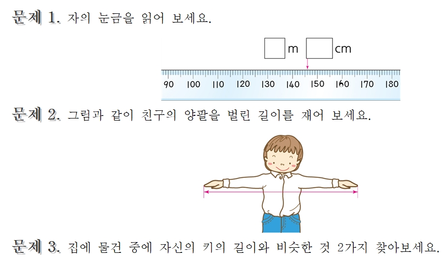 자로 길이재기