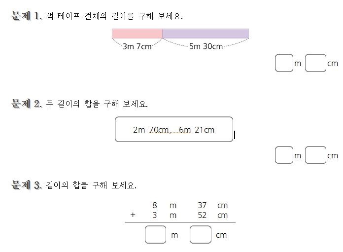 길이의 합