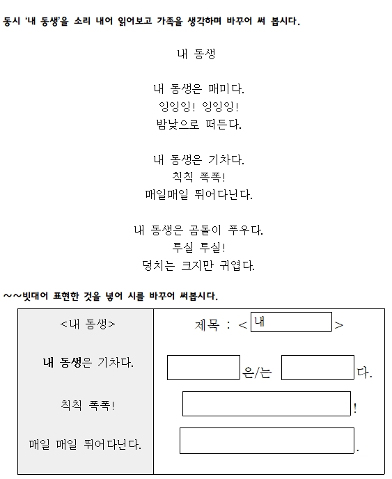 시 바꾸어 쓰기(내 동생)