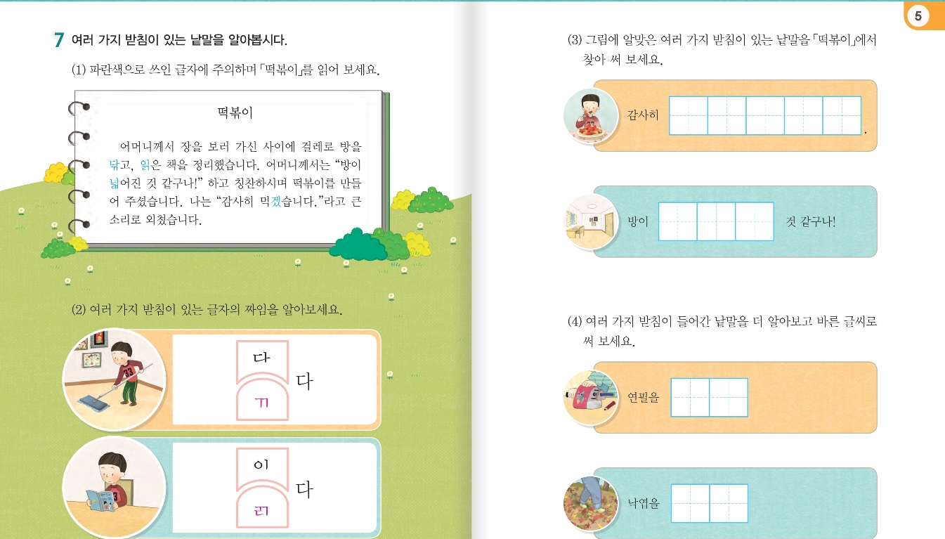 국어 교과서 132-133