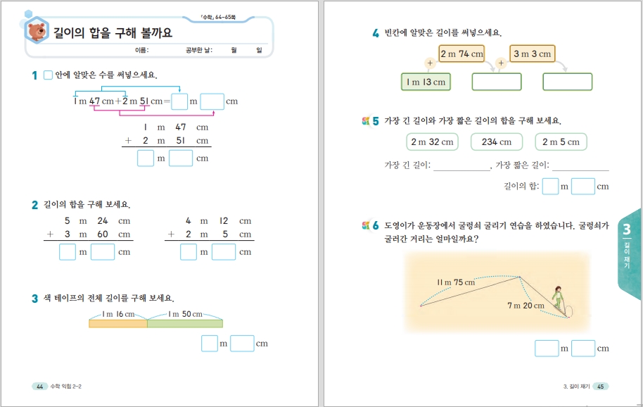 수학 익힘 44-45