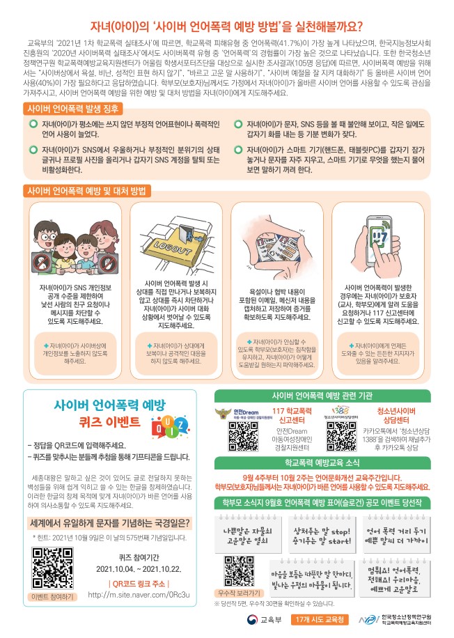 학교폭력 예방을 위한 학부모 소식지2