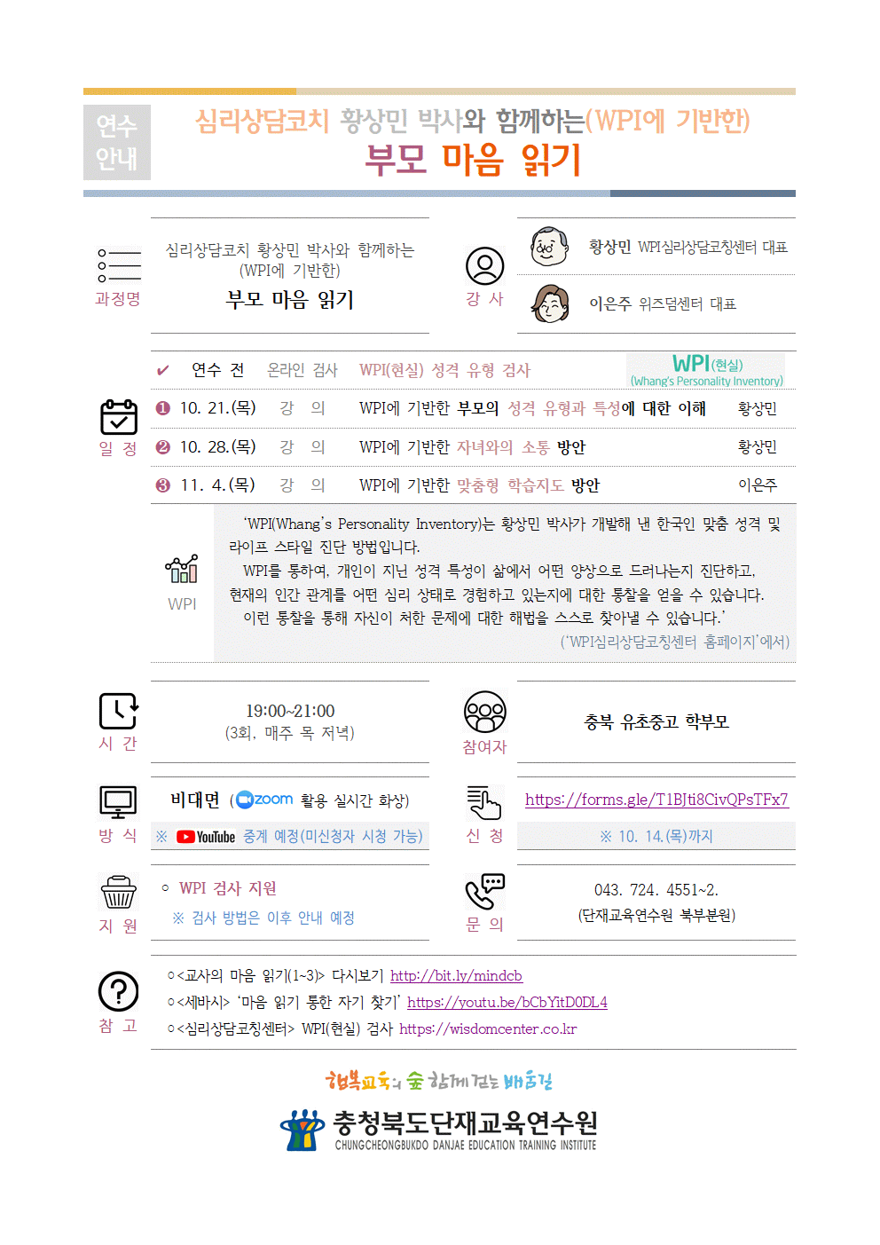 [안내] 부모 마음 읽기(학부모)001