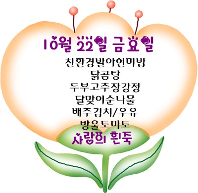 10월 22일 메뉴