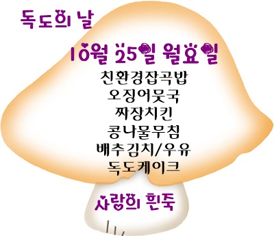 10월 25일 메뉴