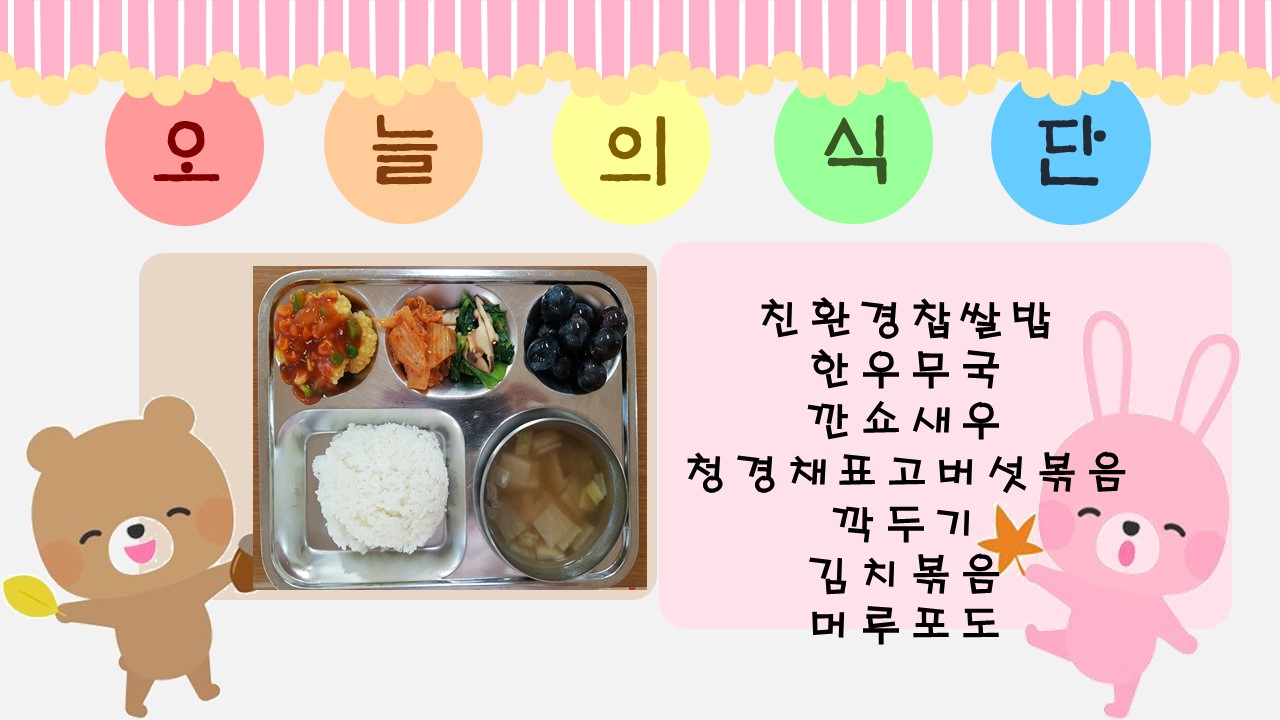 오늘의 식단.jpg