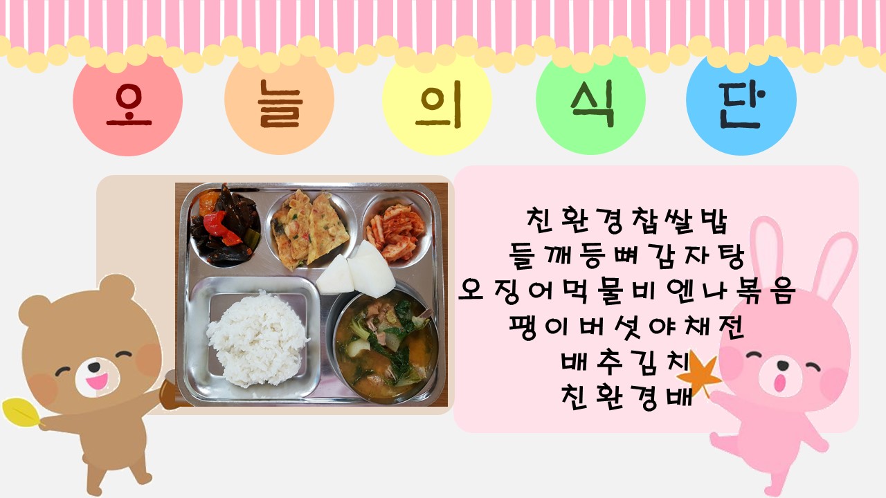 오늘의 식단.jpg