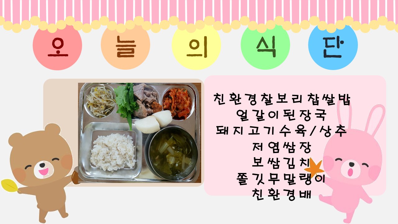 오늘의 식단.jpg