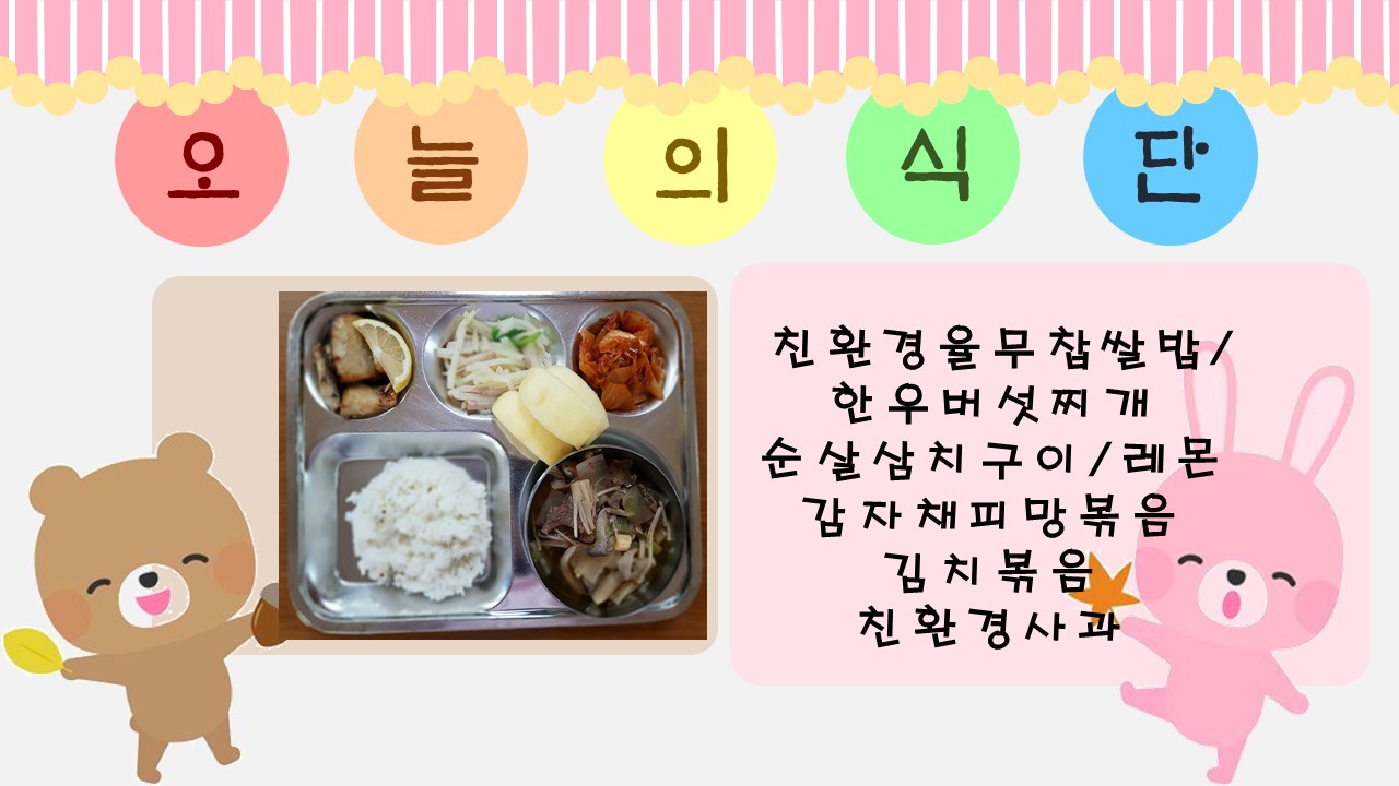 오늘의 식단.jpg