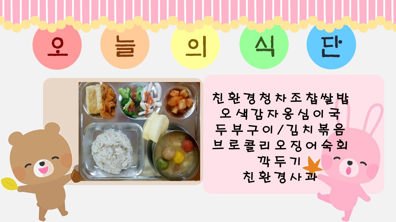 오늘의 식단.jpg