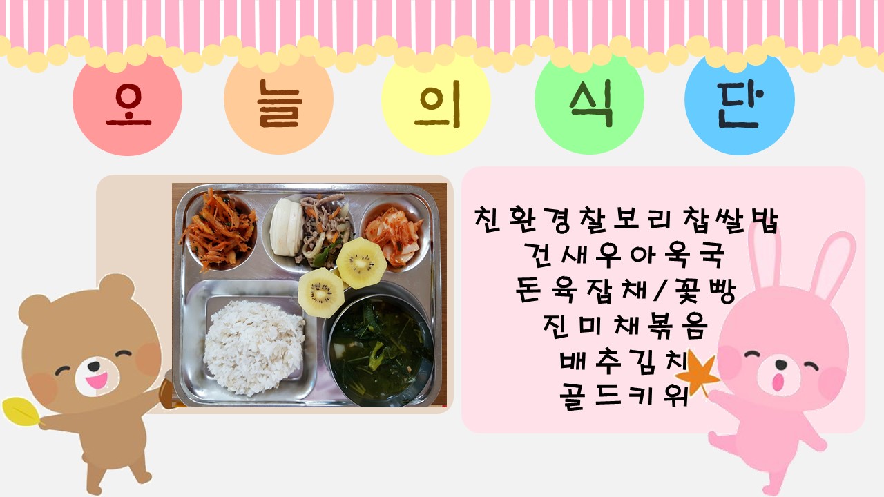 오늘의 식단.jpg