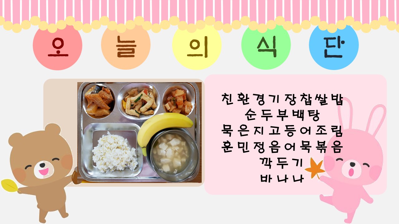 오늘의 식단.jpg