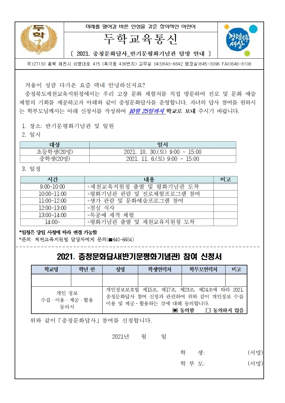 충청문화답사 가정통신문001