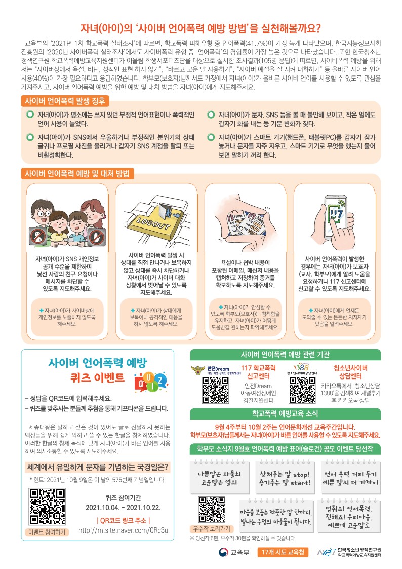 충청북도교육청 학교자치과_학교폭력 예방을 위한 학부모 소식지 Vol.6_2