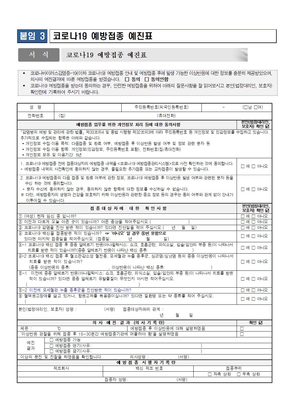 소아.청소년 코로나19 백신접종 안내문007