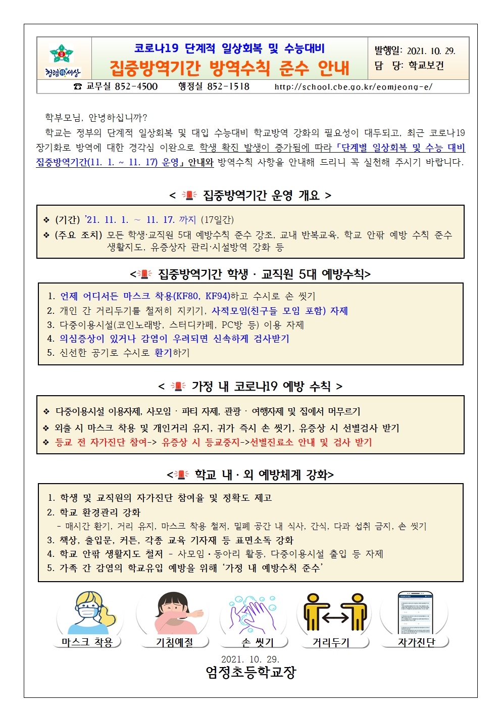 코로나19단계적일상회복및집중방역기간 안내001