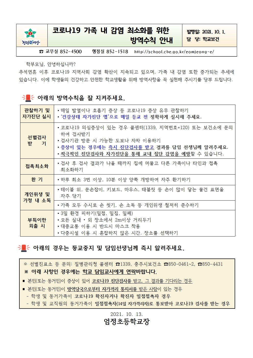 코로나19 가족 내 감염방지안내문001