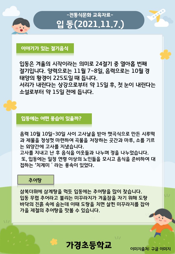 11월 전통식문화 교육자료