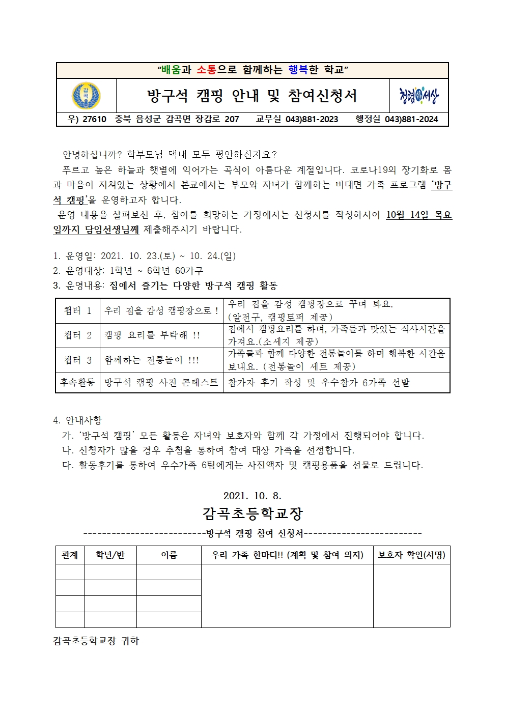 2021. 방구석 캠핑 안내 및 참여신청서001