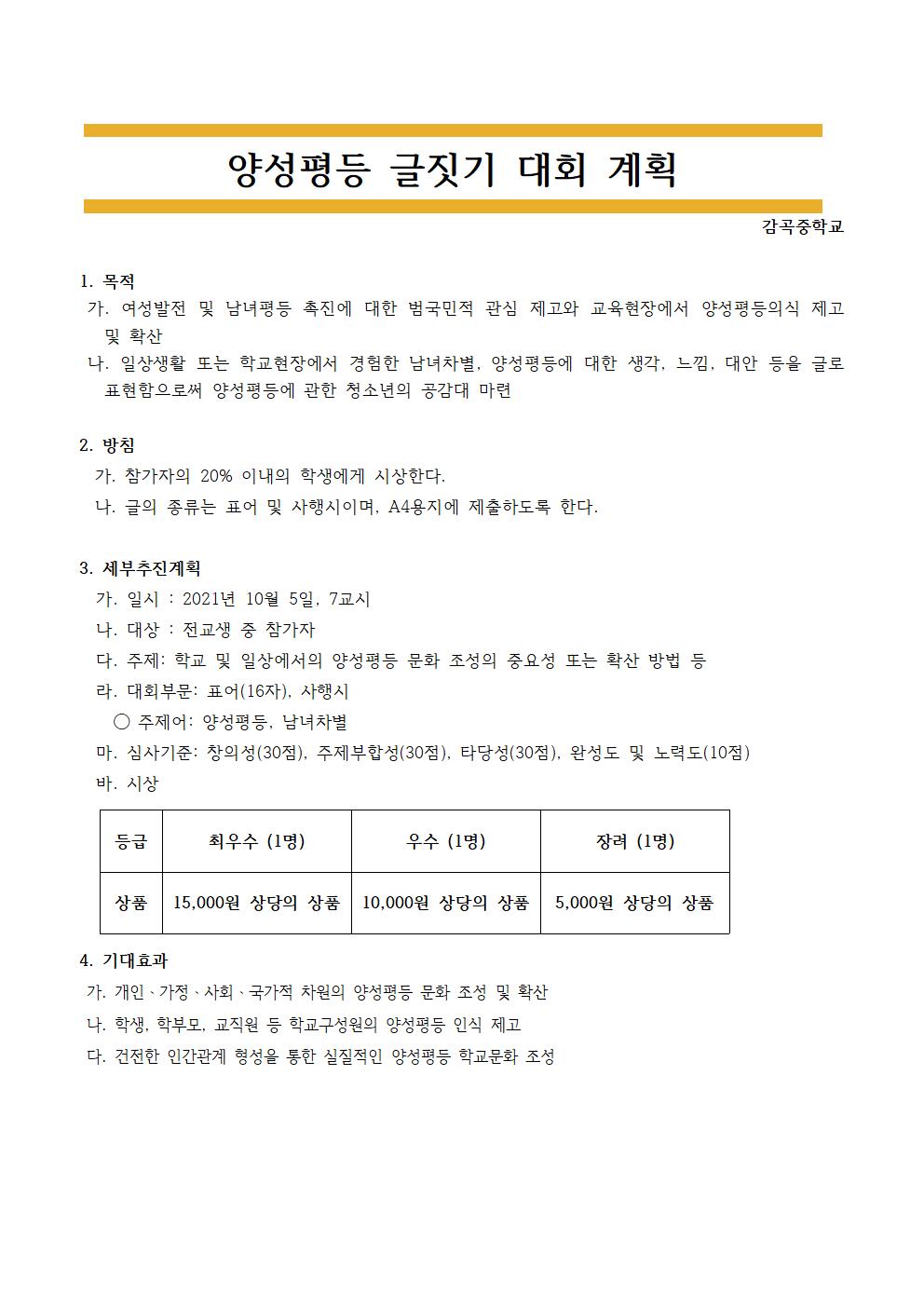 양성평등 교육 계획서만001