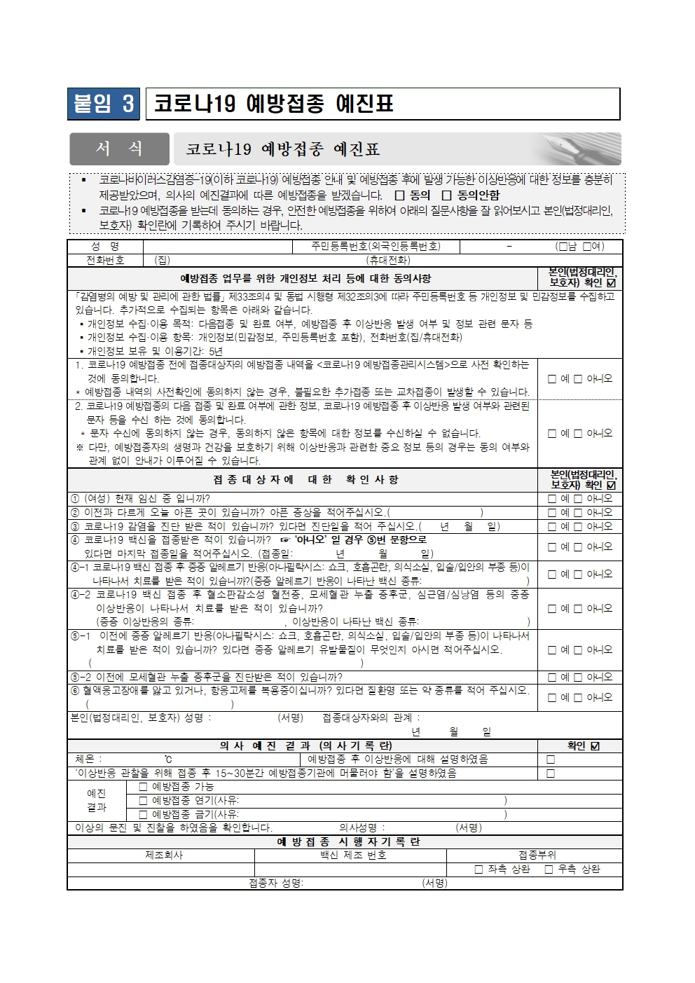 소아청소년 코로나19 예방접종 안내005